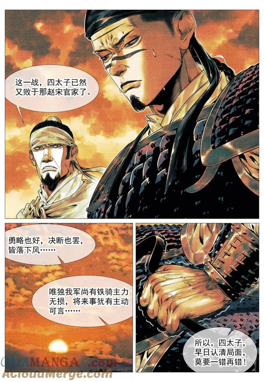 第130话 128 甘拜下风 第19页