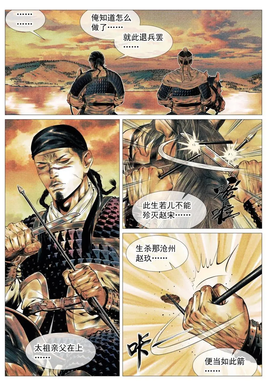第130话 128 甘拜下风 第20页
