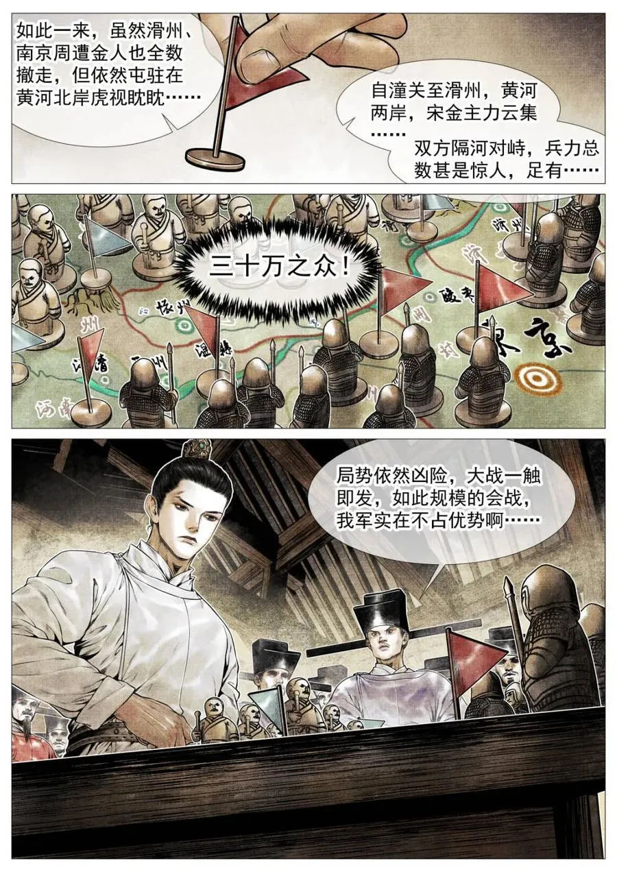 第131话 129 论功行赏 第4页