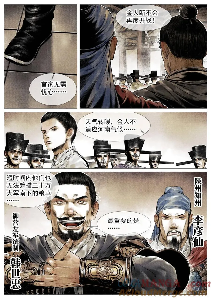 第131话 129 论功行赏 第5页