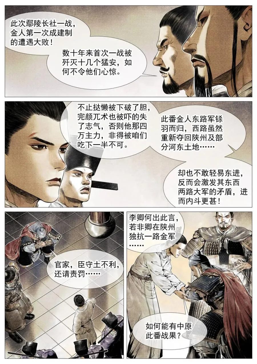第131话 129 论功行赏 第6页
