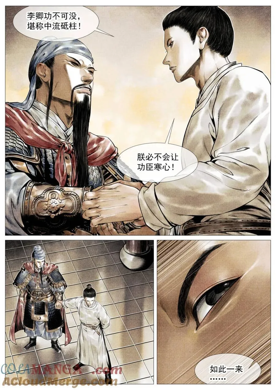 第131话 129 论功行赏 第7页