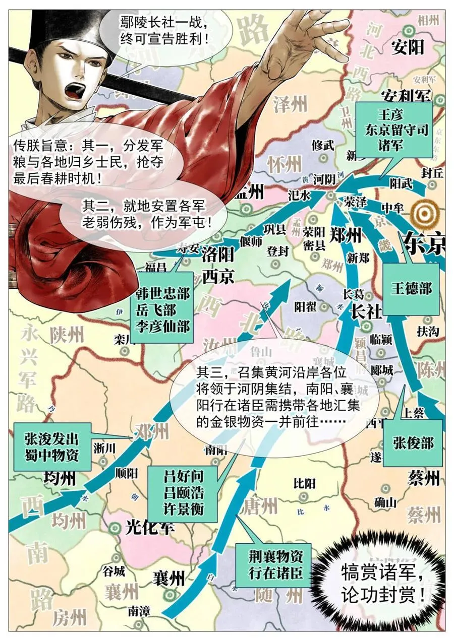 第131话 129 论功行赏 第8页