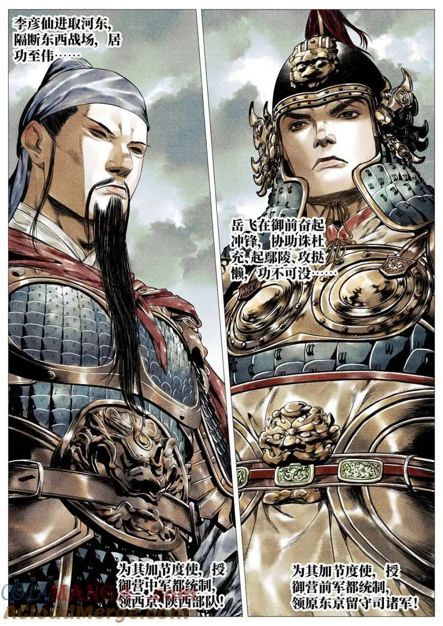 第131话 129 论功行赏 第13页