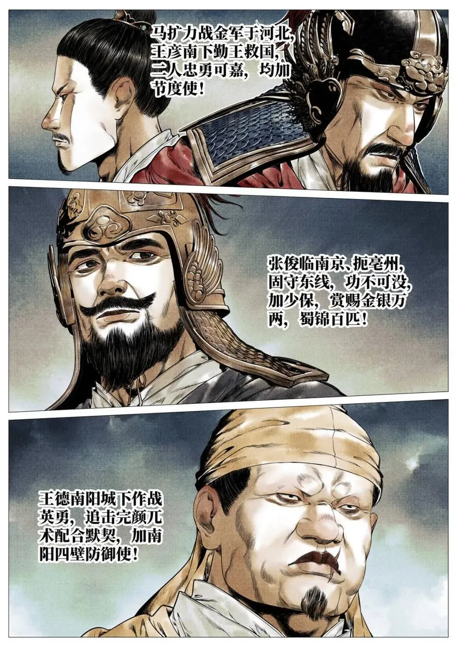 第131话 129 论功行赏 第14页