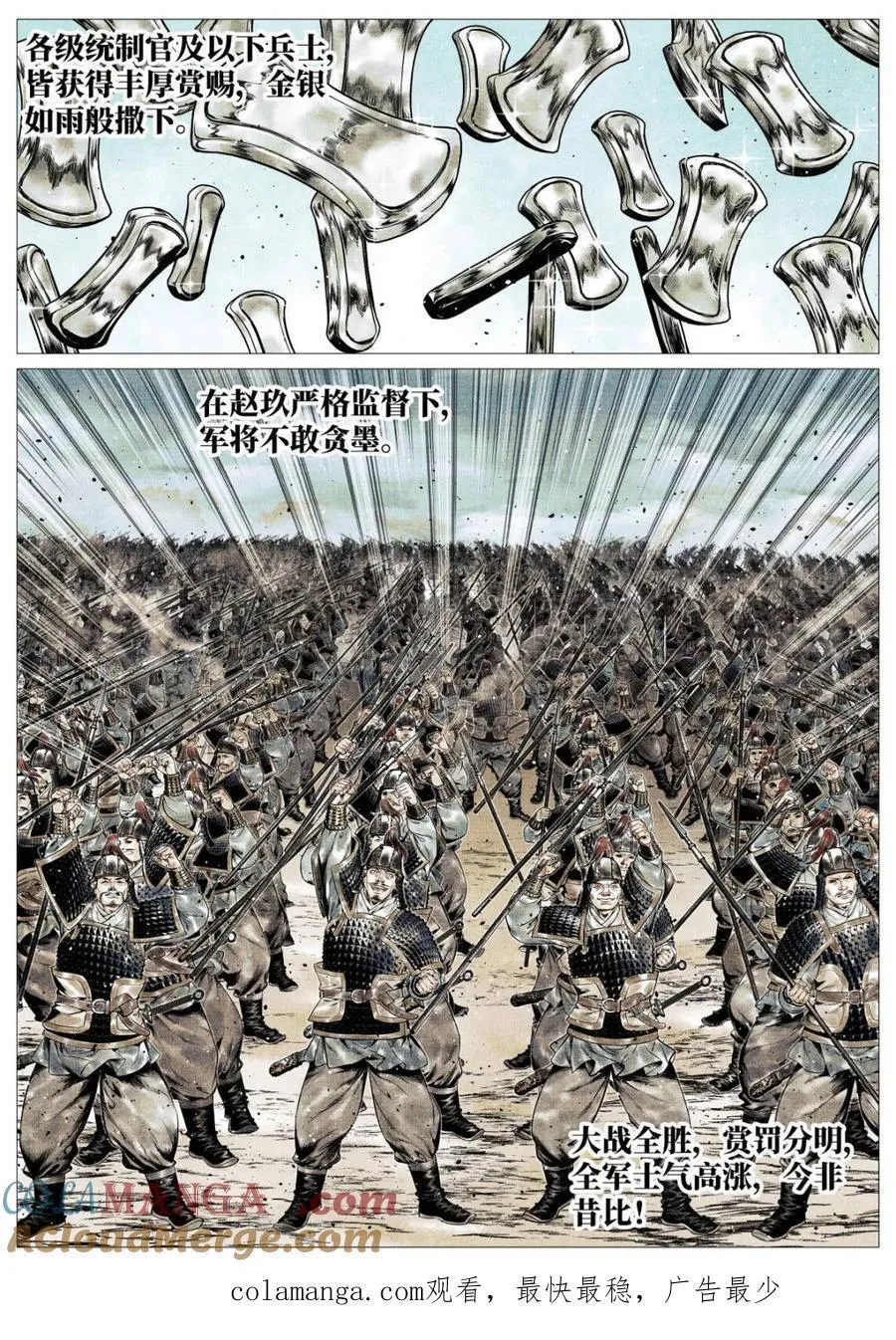 第131话 129 论功行赏 第15页