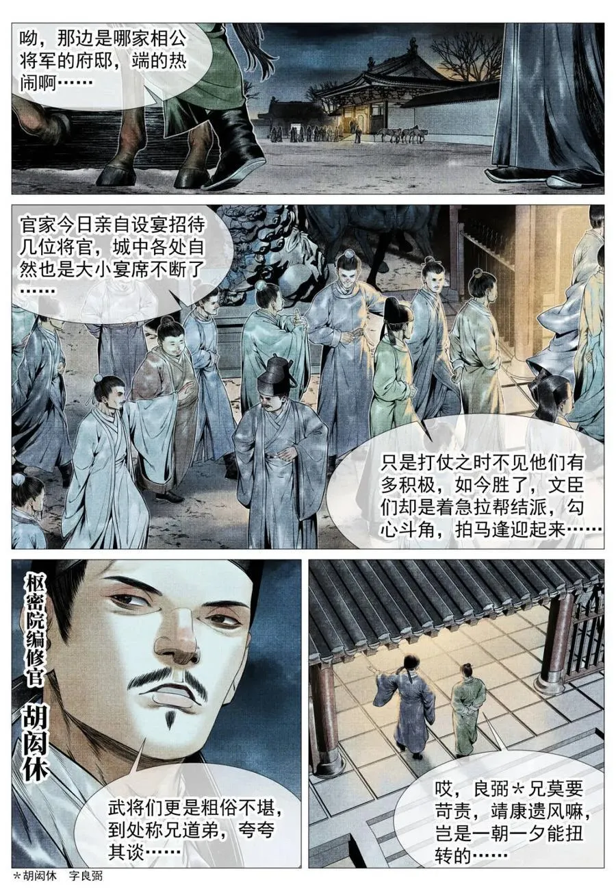 第132话 130 宴饮 第2页