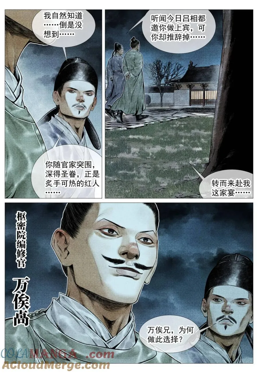 第132话 130 宴饮 第3页