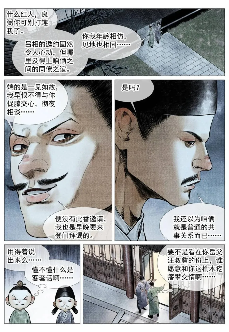 第132话 130 宴饮 第4页