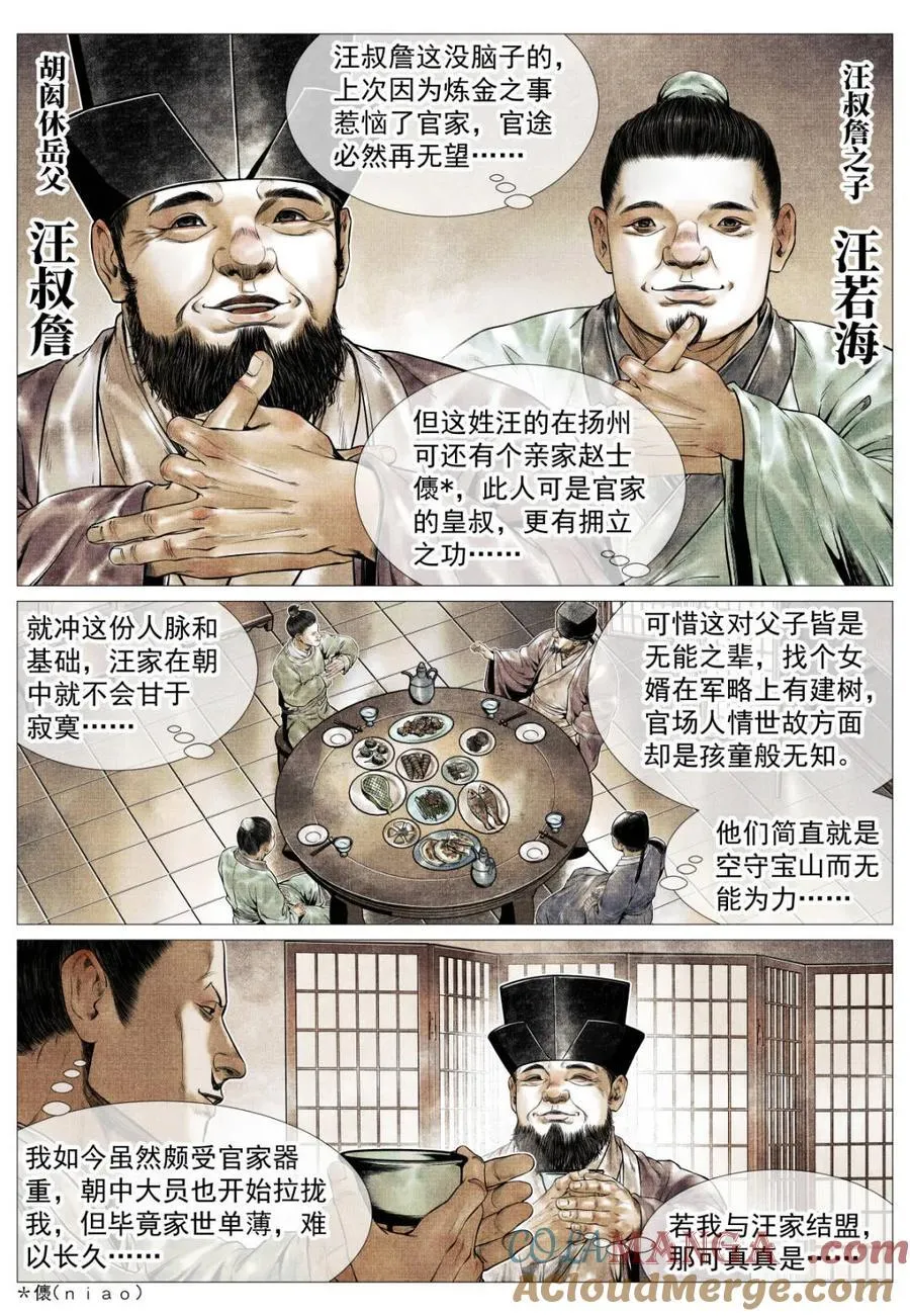 第132话 130 宴饮 第5页