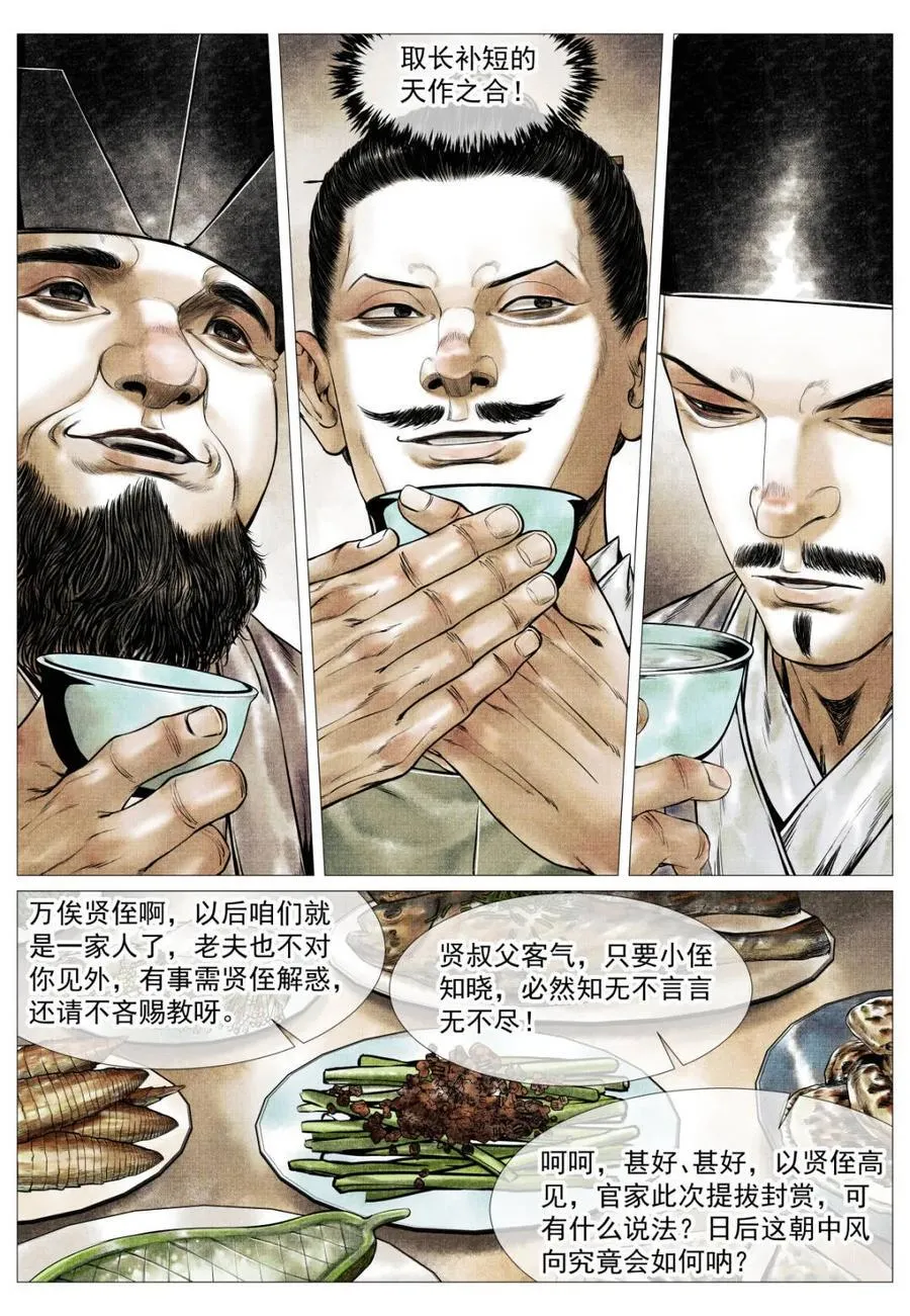 第132话 130 宴饮 第6页