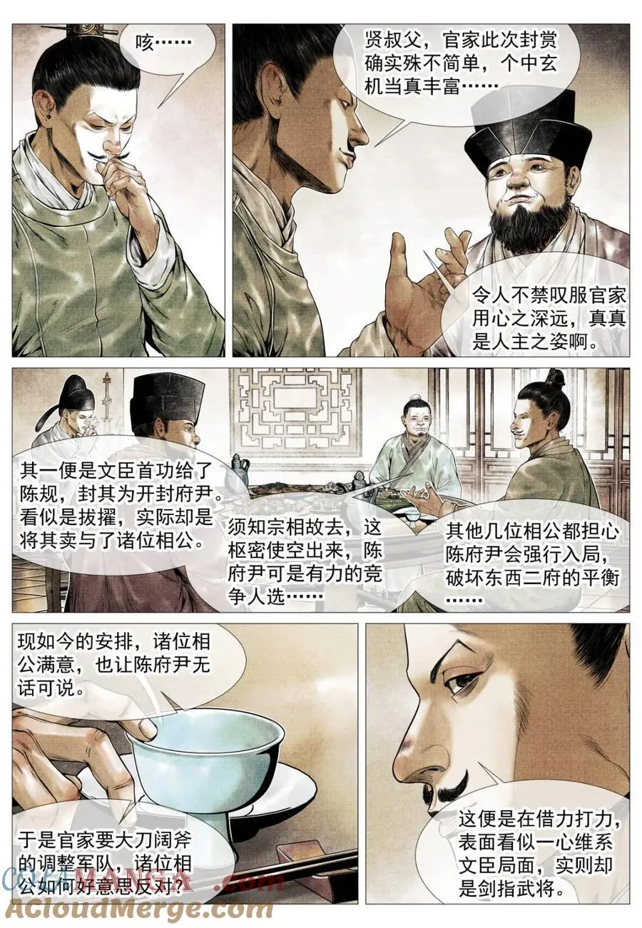 第132话 130 宴饮 第7页