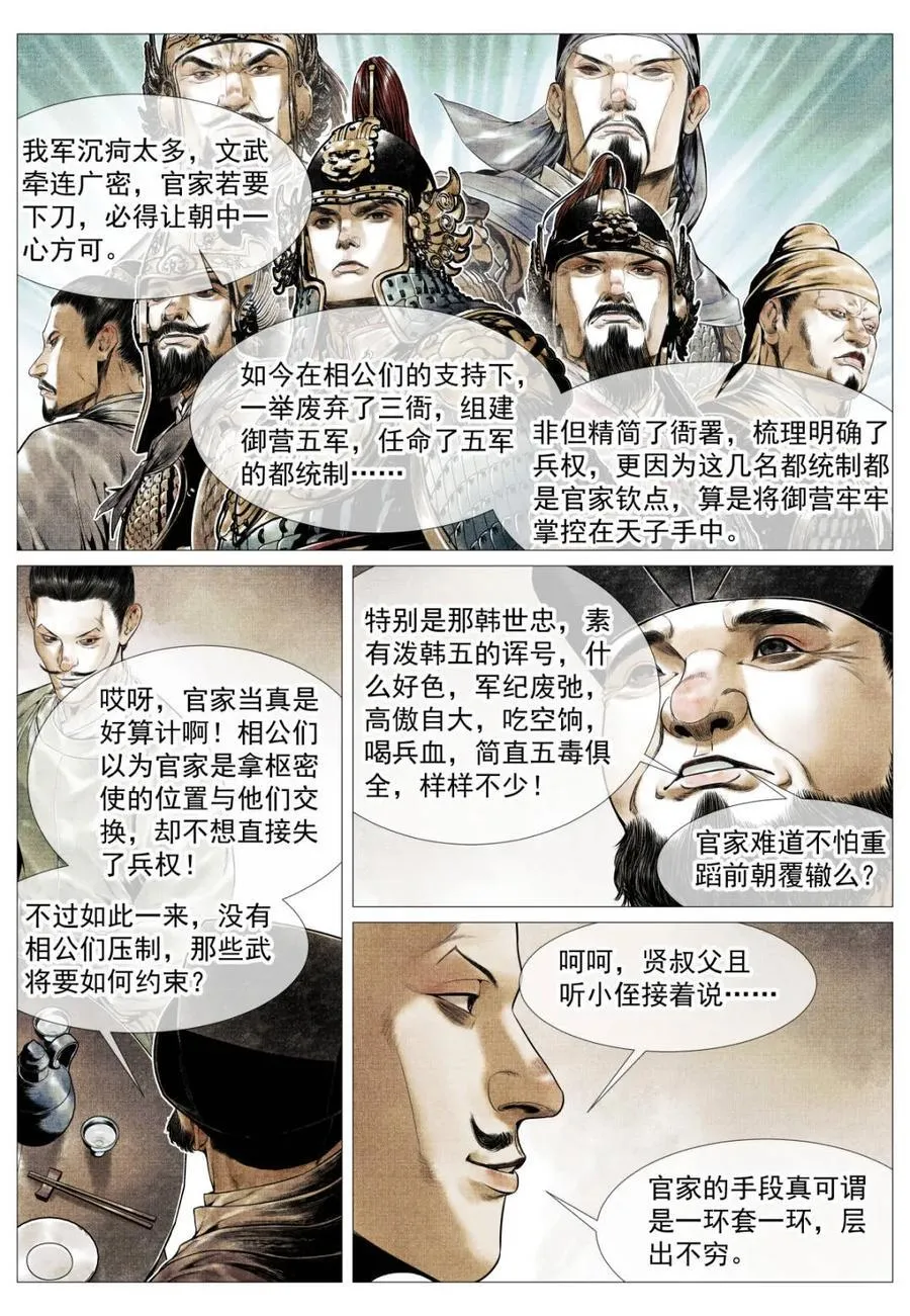 第132话 130 宴饮 第8页