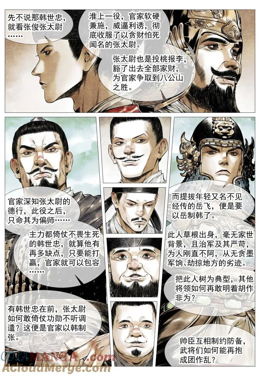 第132话 130 宴饮 第9页