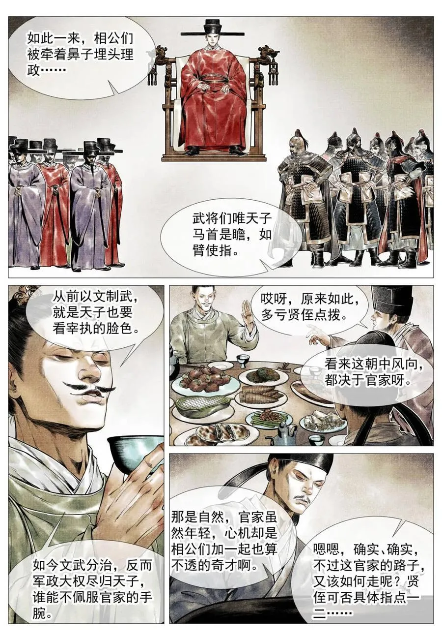 第132话 130 宴饮 第10页