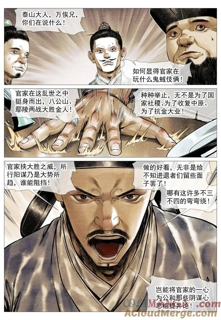 第132话 130 宴饮 第11页