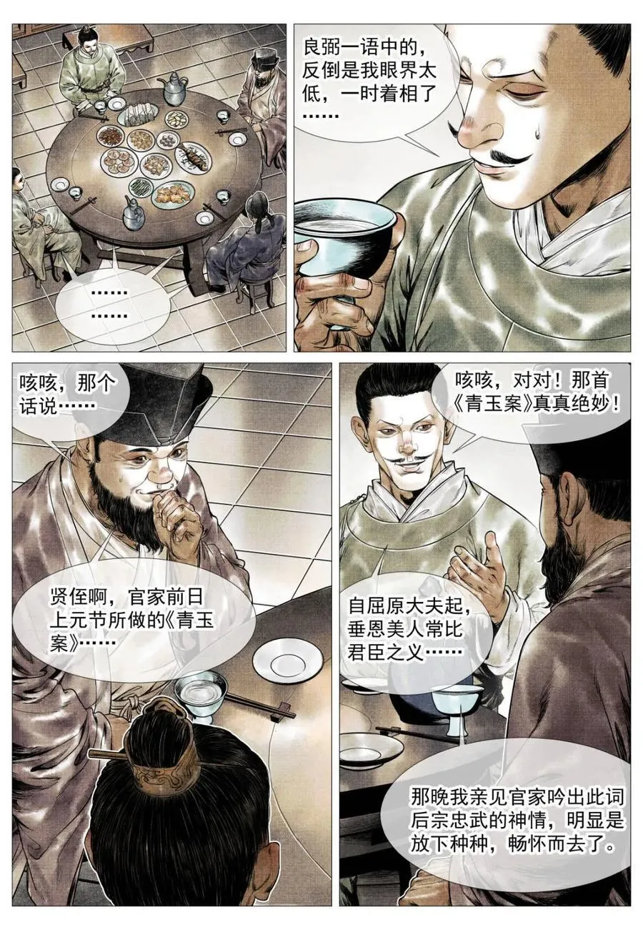 第132话 130 宴饮 第12页
