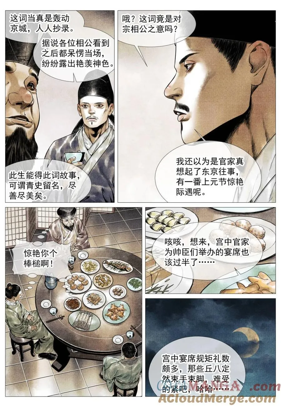 第132话 130 宴饮 第13页