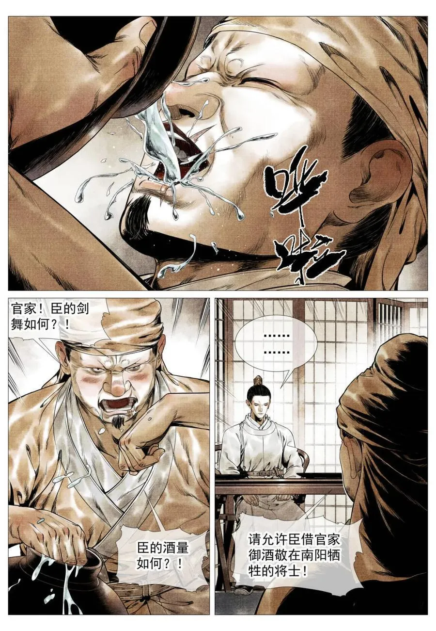 第132话 130 宴饮 第14页