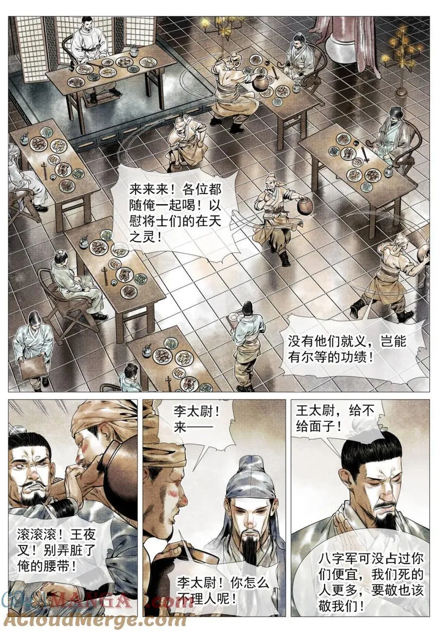 第132话 130 宴饮 第15页