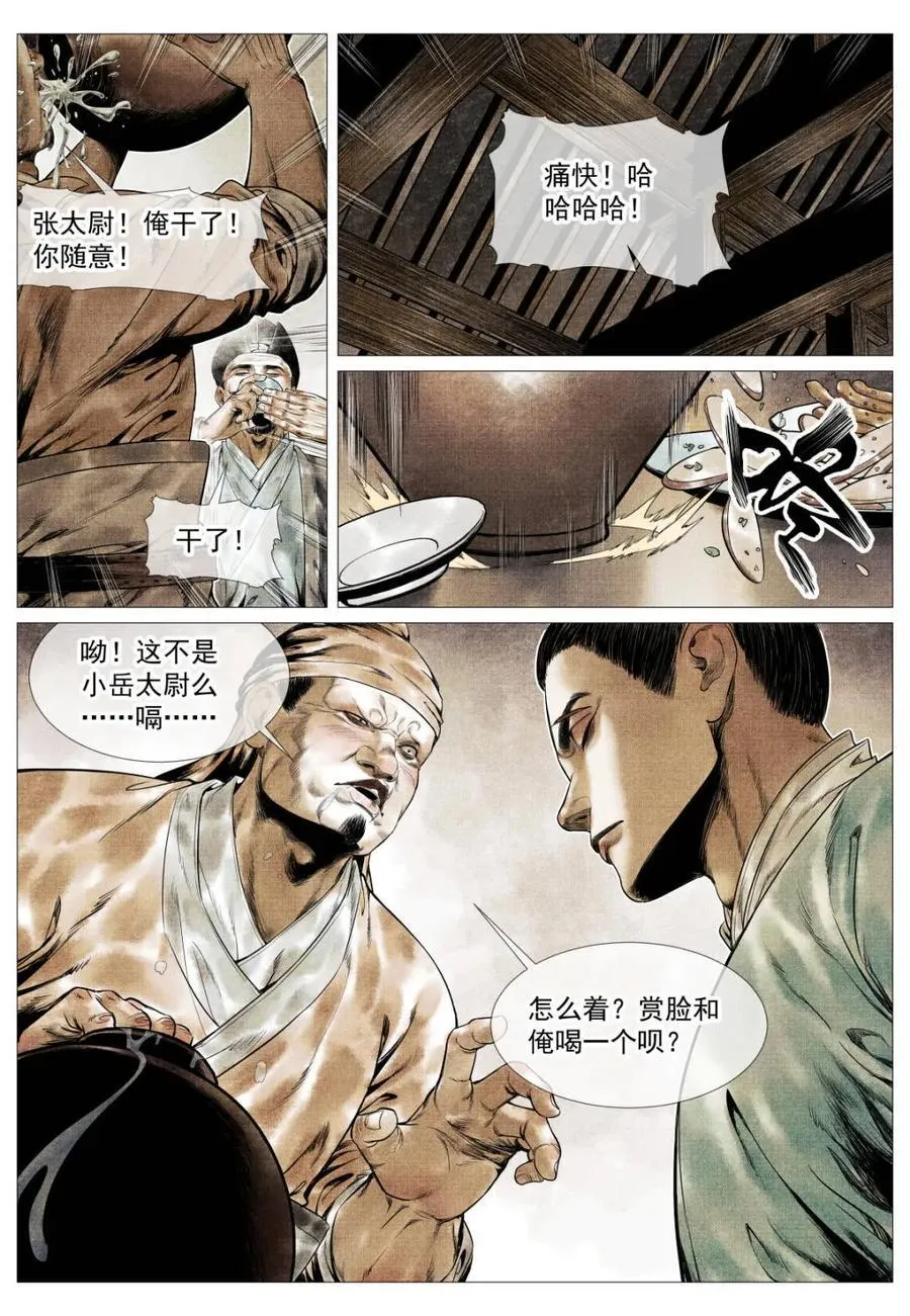 第132话 130 宴饮 第16页