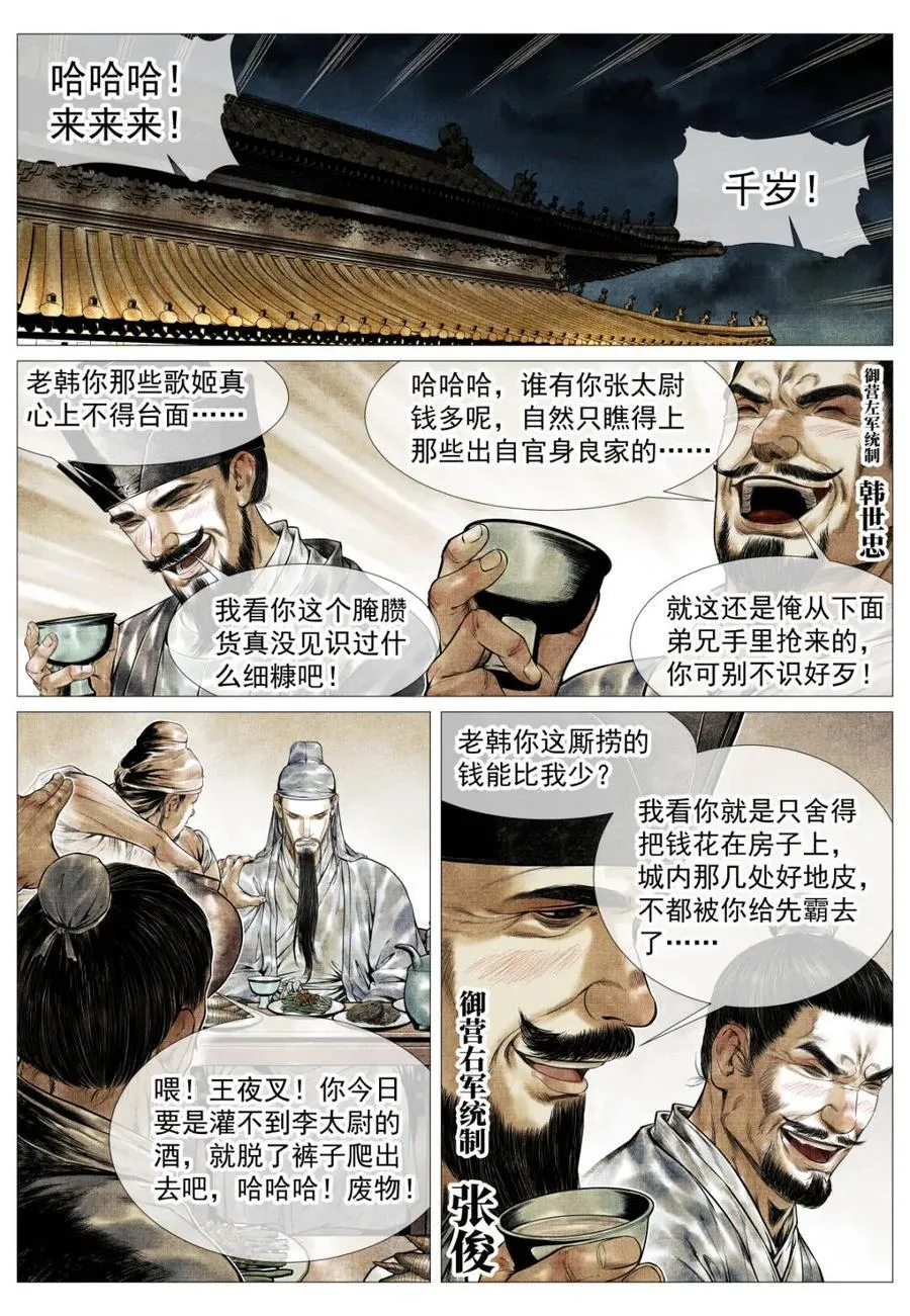 第133话 131 榜样 第2页