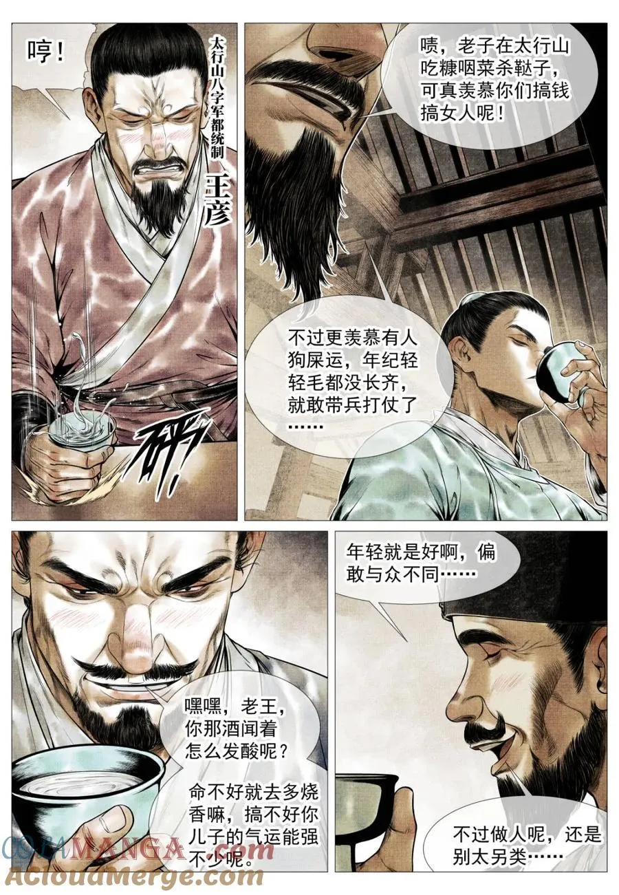 第133话 131 榜样 第3页