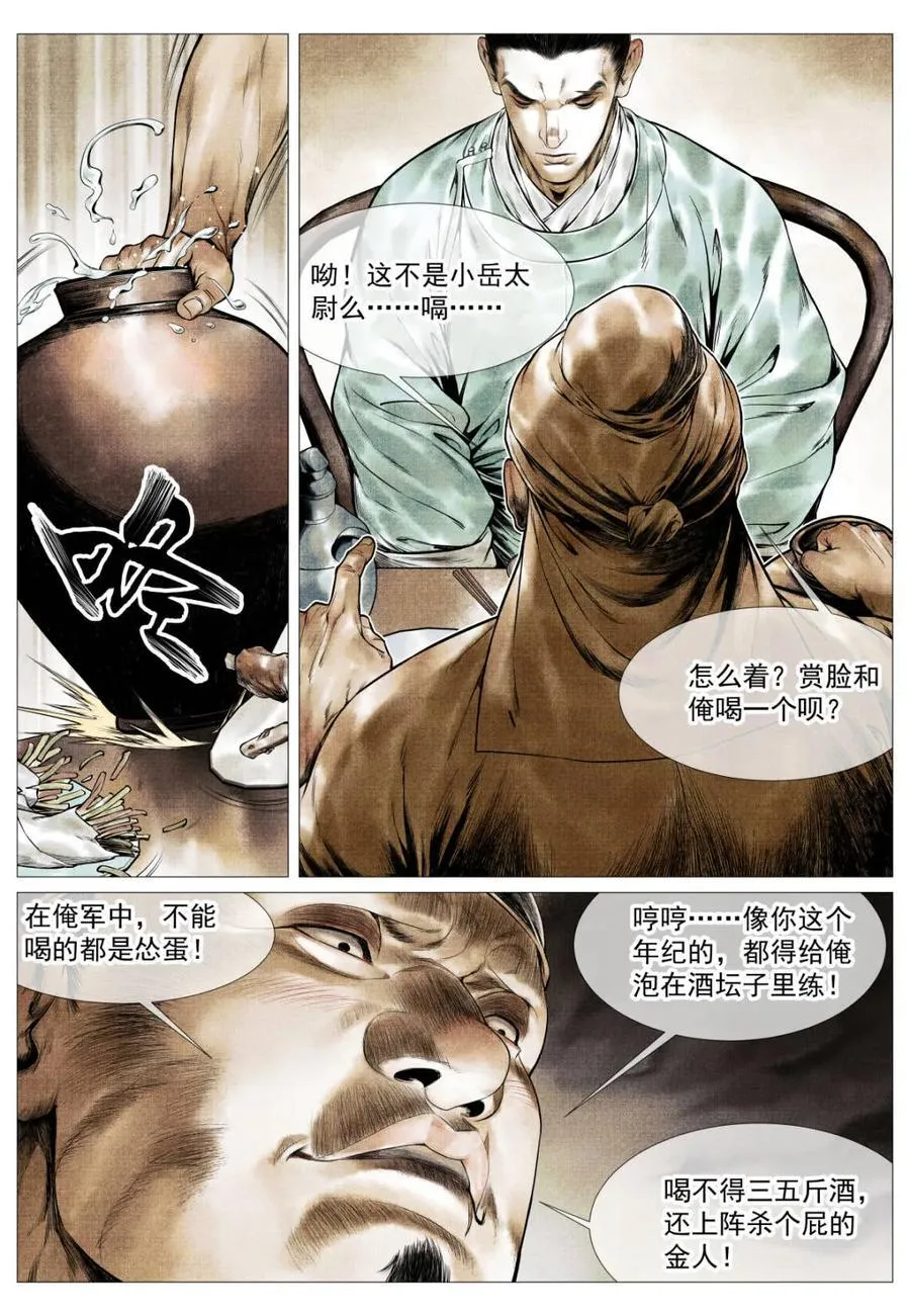 第133话 131 榜样 第4页