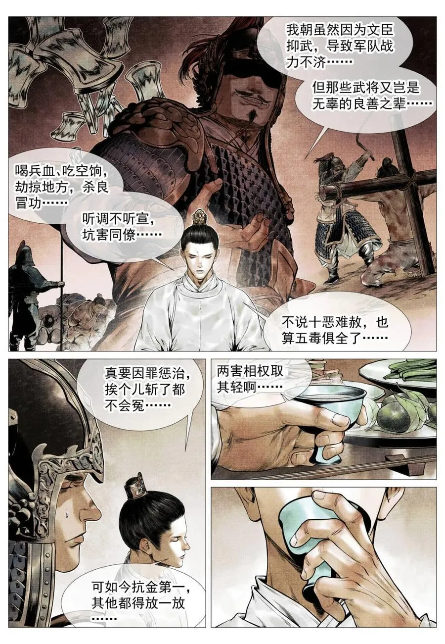 第133话 131 榜样 第6页