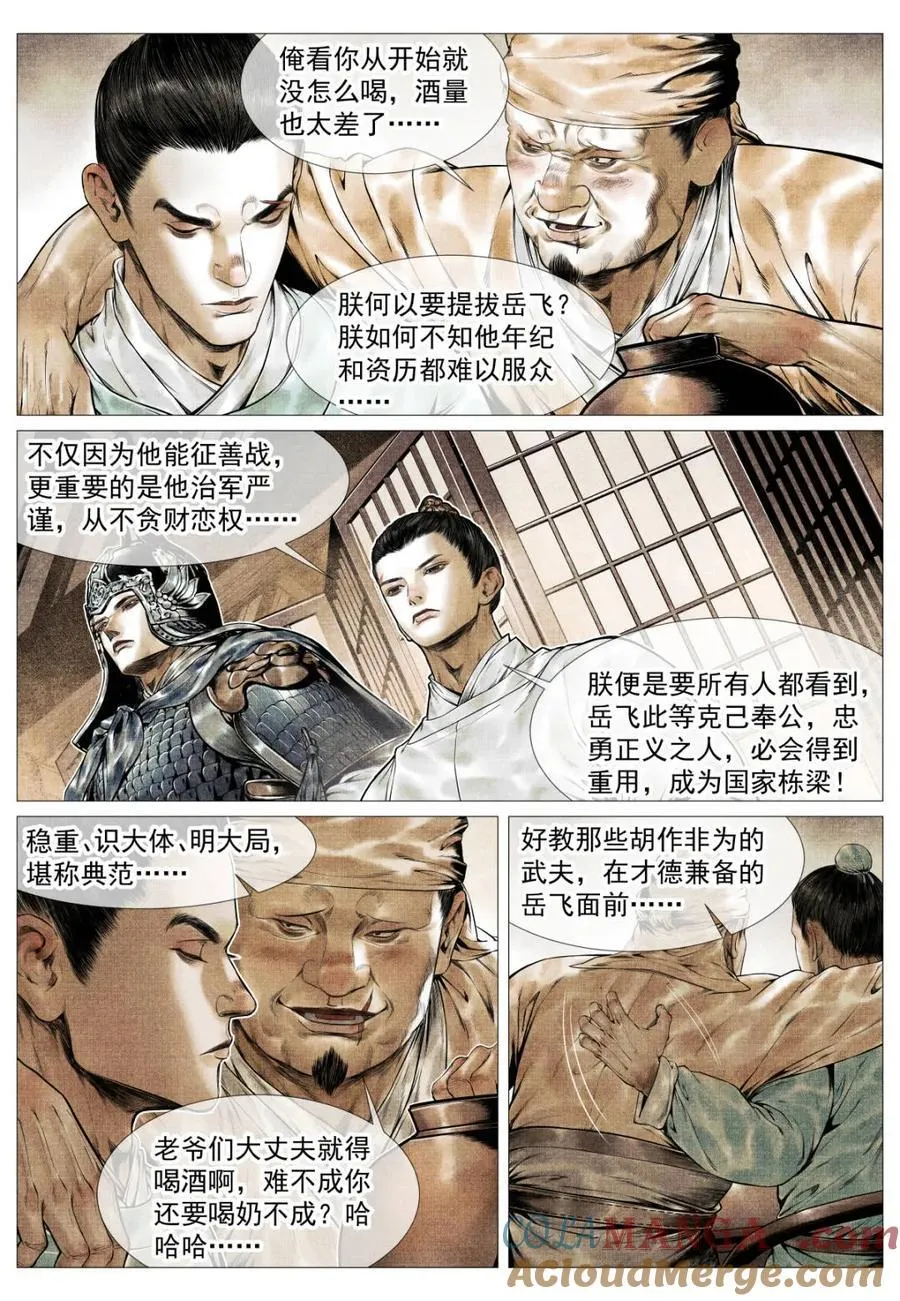第133话 131 榜样 第7页