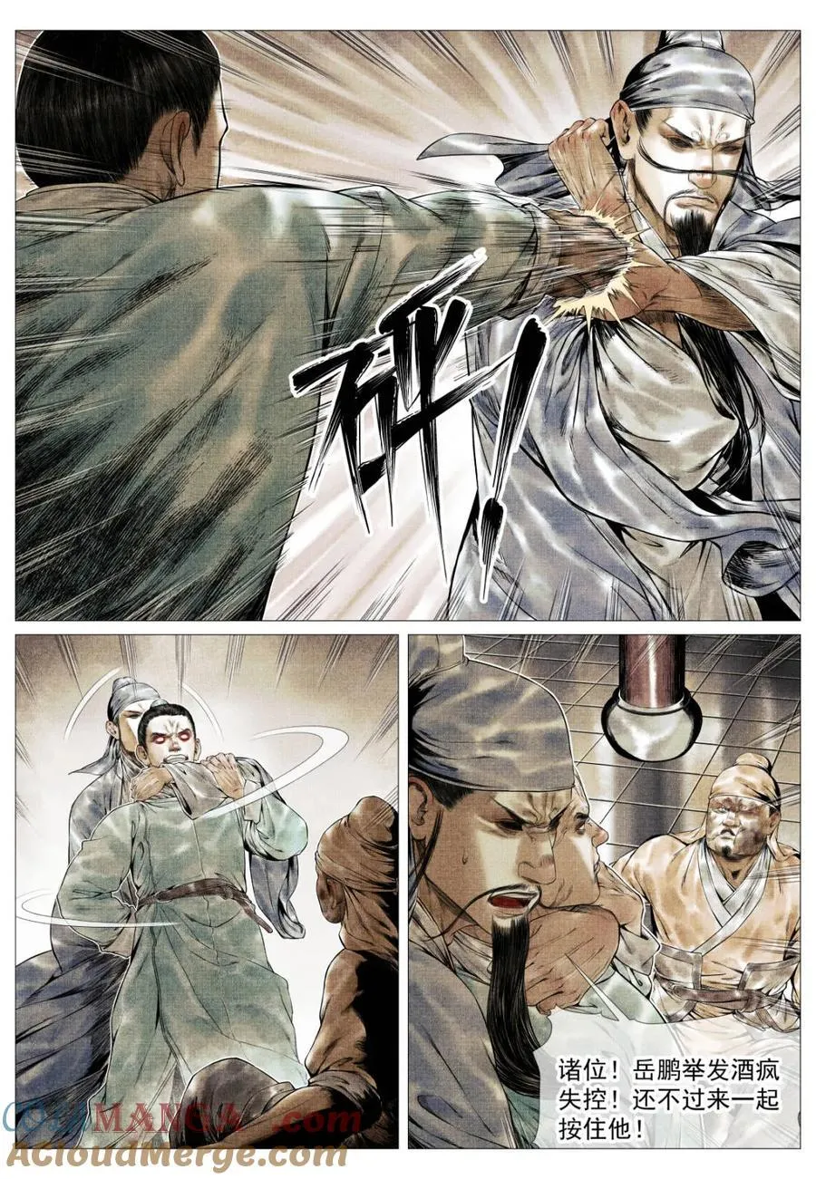 第133话 131 榜样 第11页
