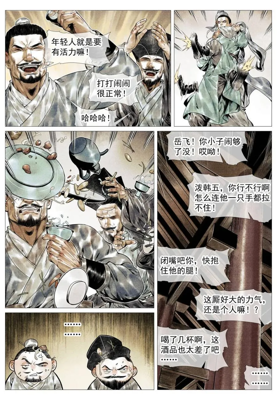 第133话 131 榜样 第12页