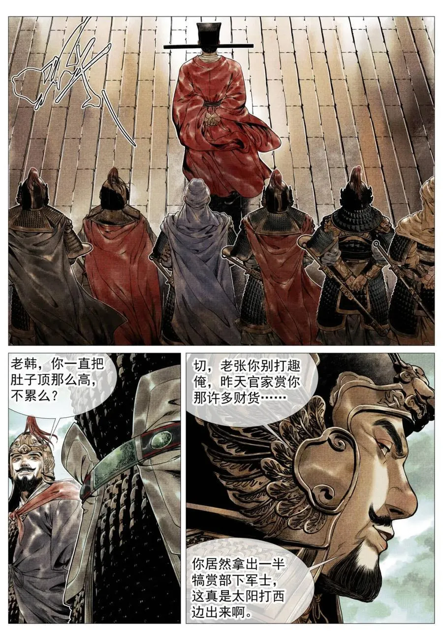 第133话 131 榜样 第14页