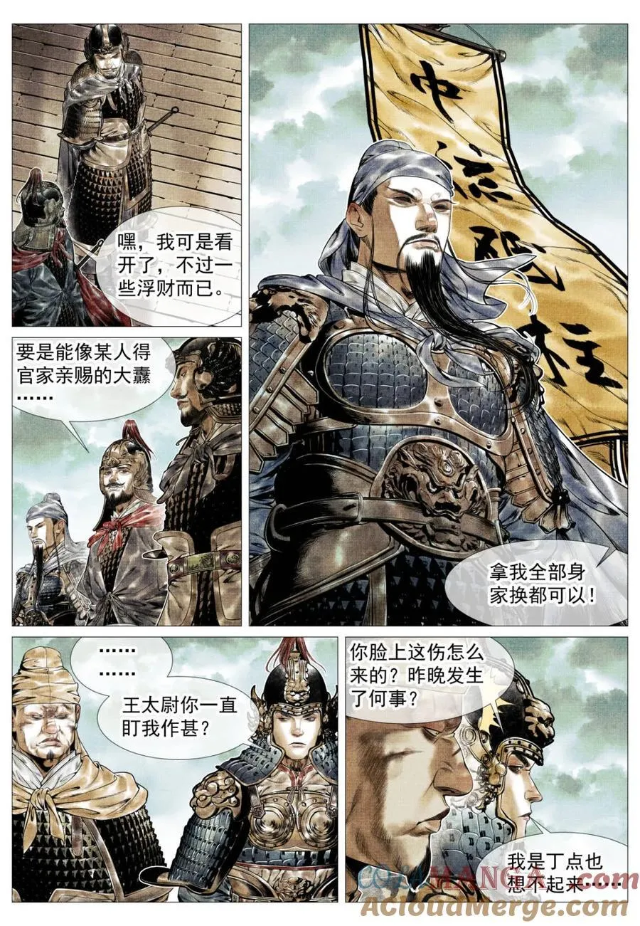 第133话 131 榜样 第15页