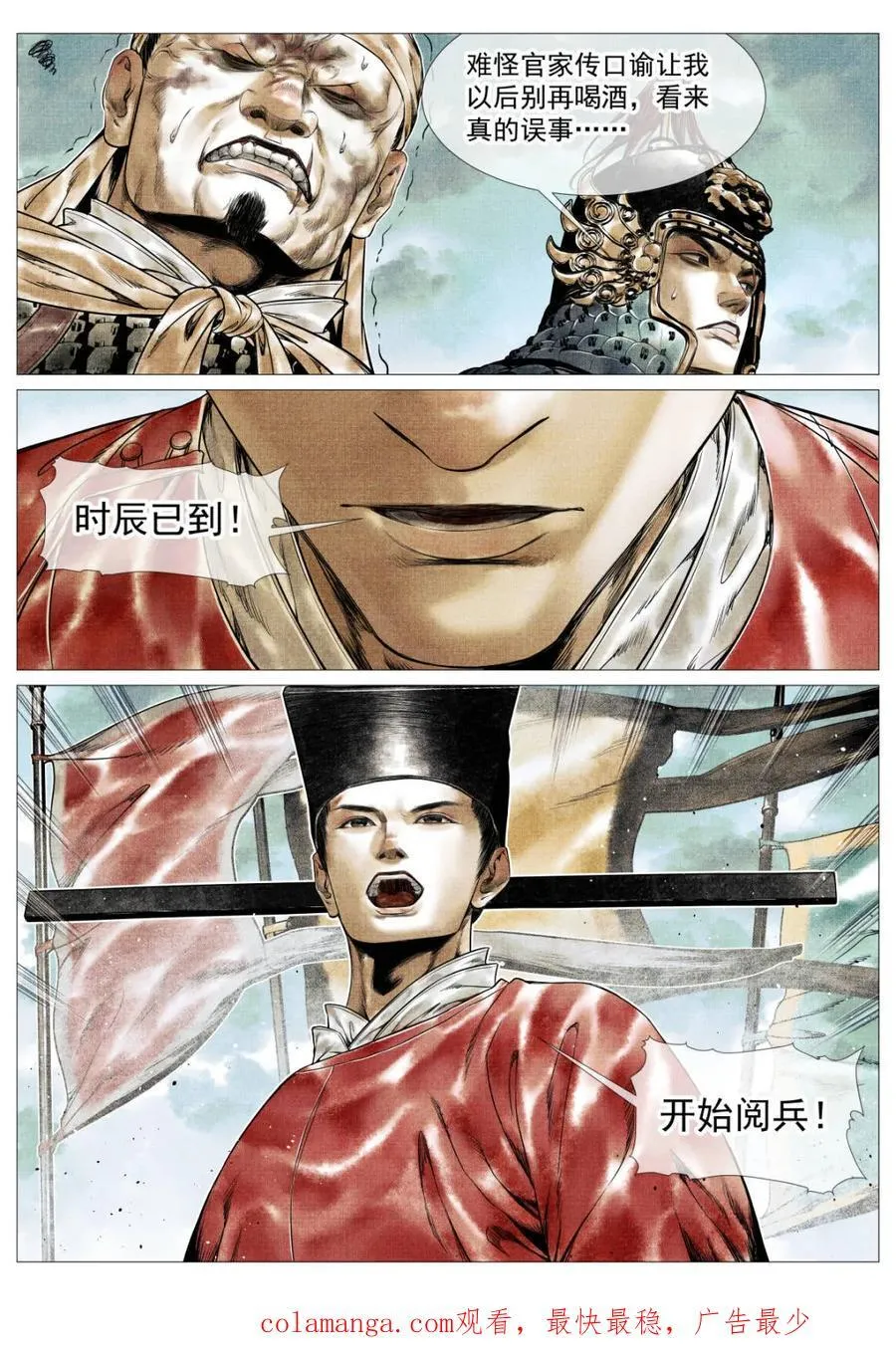第133话 131 榜样 第16页
