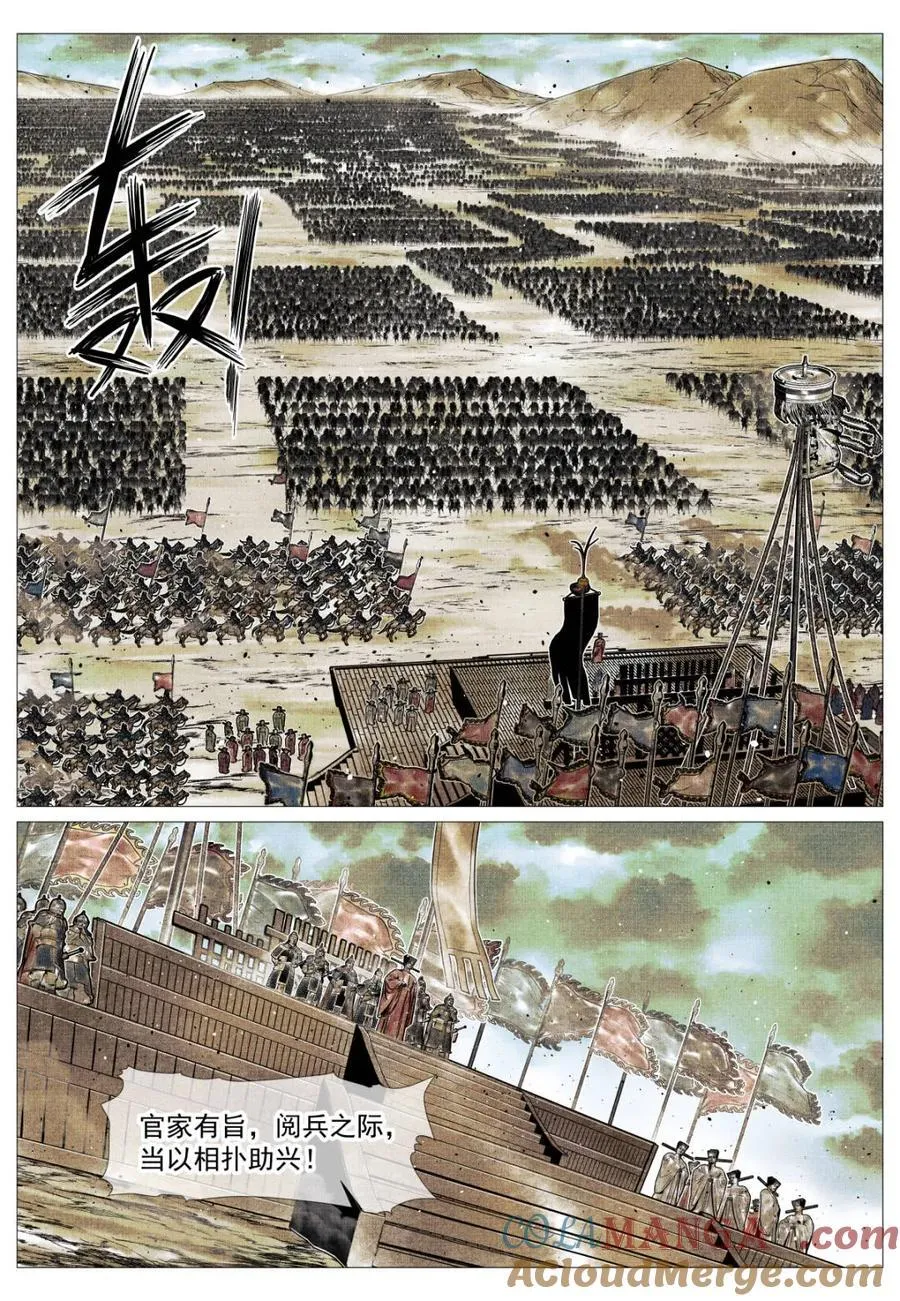 第134话 132 阅兵 第5页