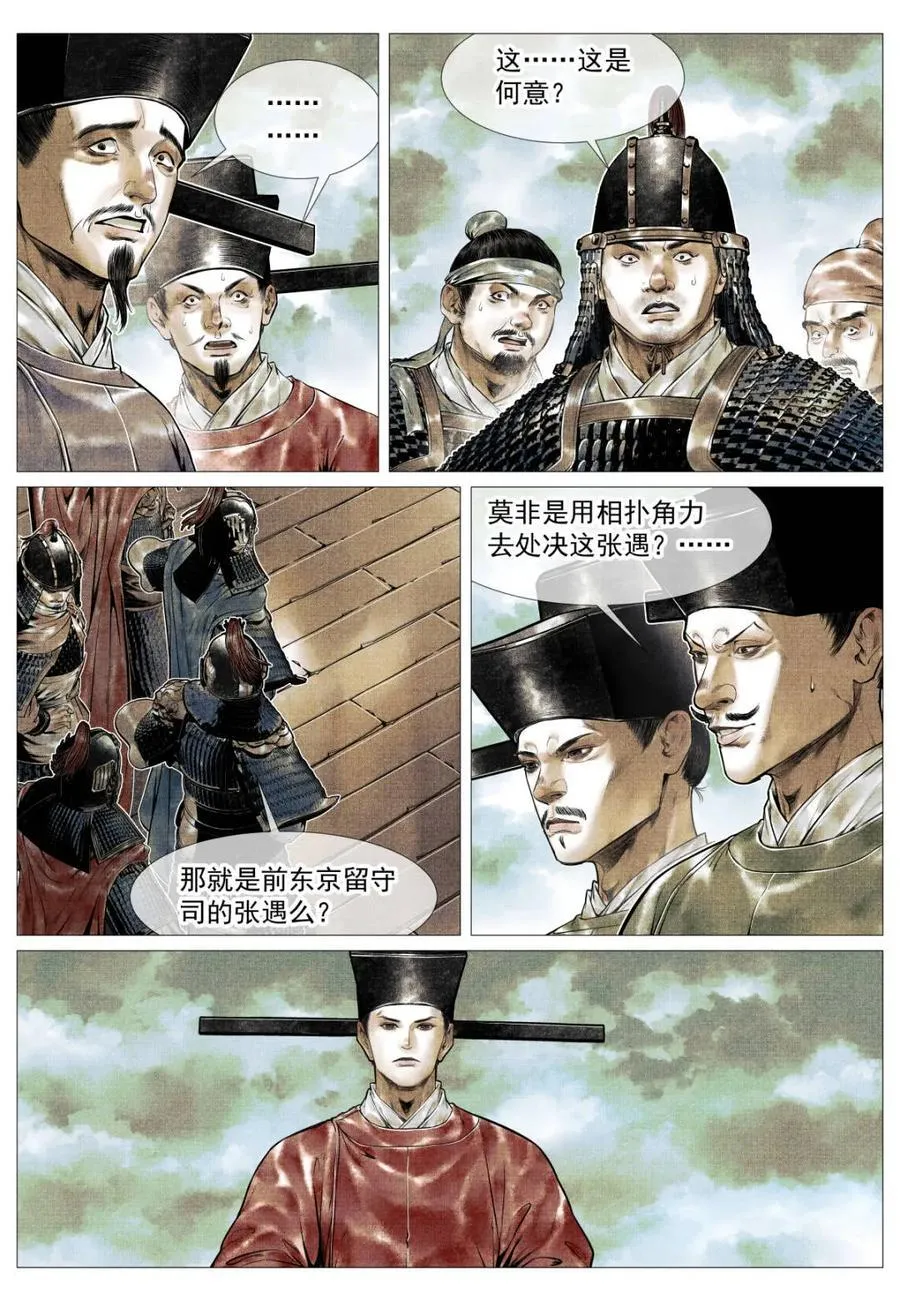 第134话 132 阅兵 第8页