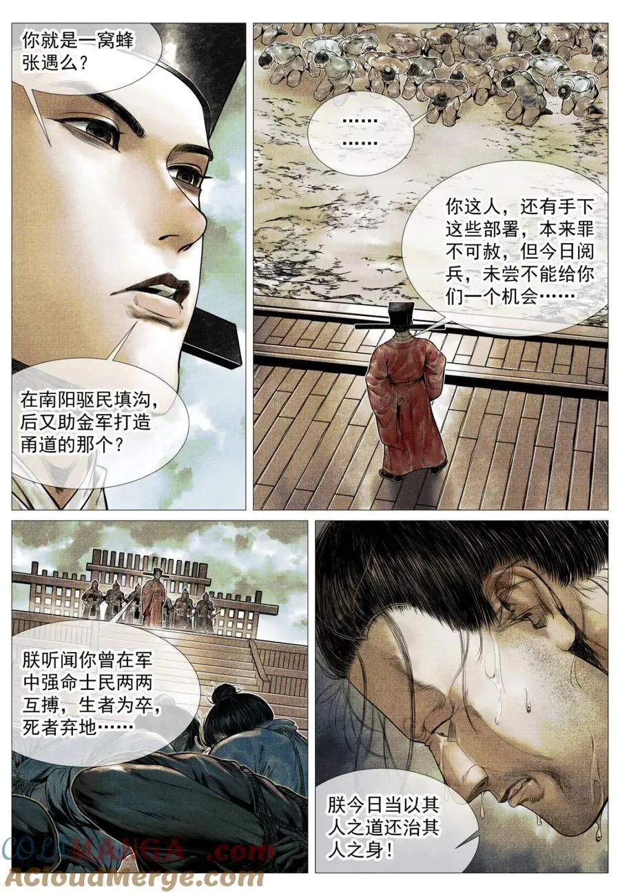 第134话 132 阅兵 第9页