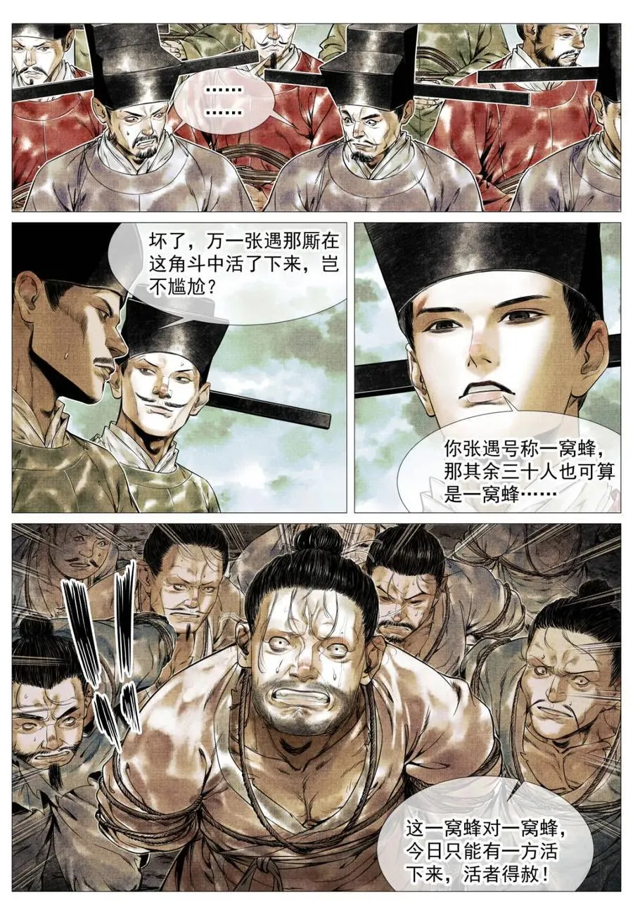第134话 132 阅兵 第10页