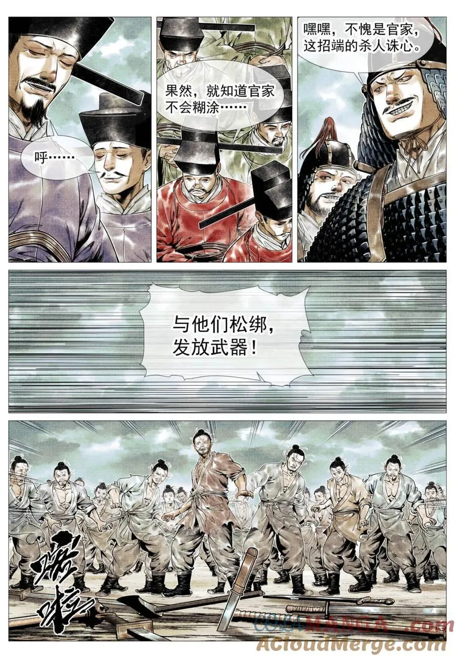 第134话 132 阅兵 第11页