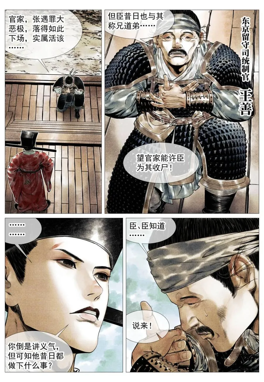第134话 132 阅兵 第14页
