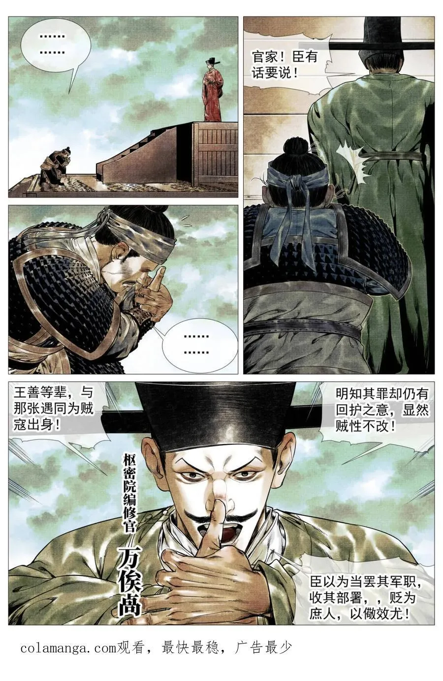 第134话 132 阅兵 第16页