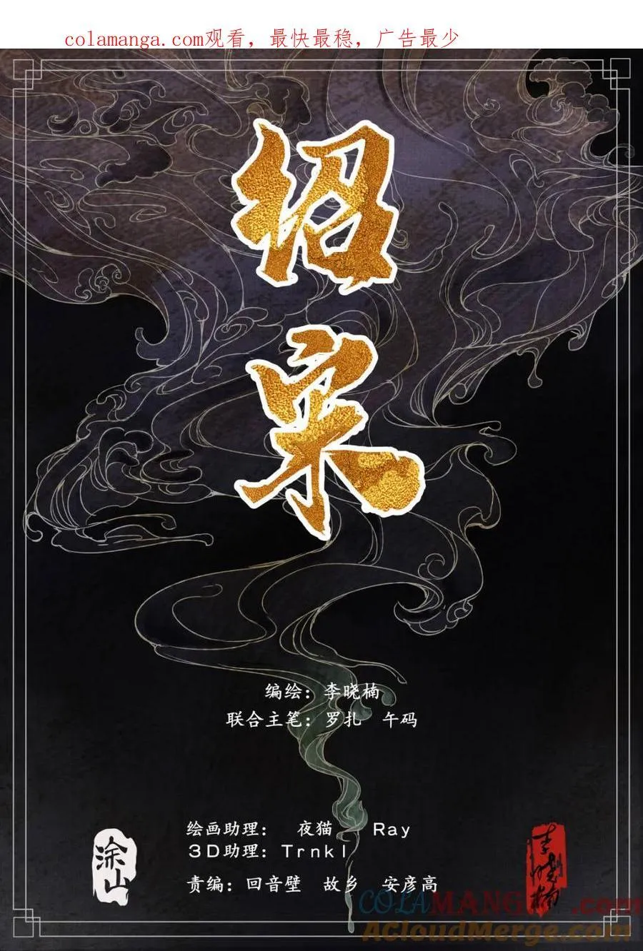 第135话 133 结义 第1页