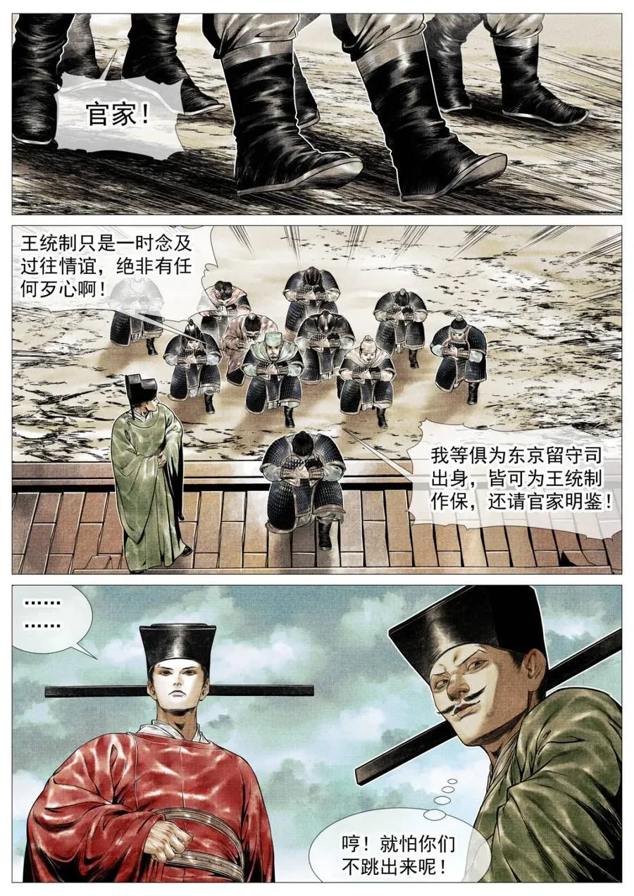 第135话 133 结义 第2页
