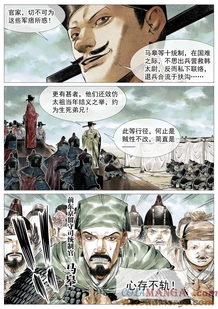 第135话 133 结义 第3页