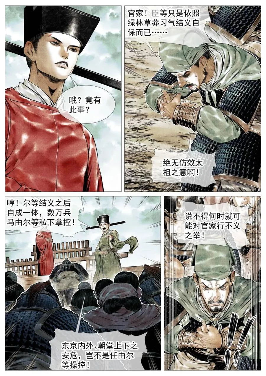 第135话 133 结义 第4页