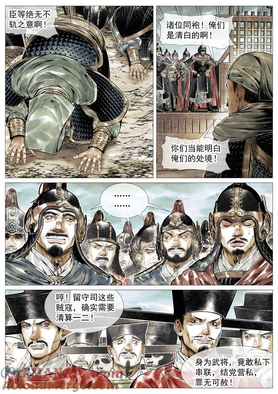 第135话 133 结义 第5页
