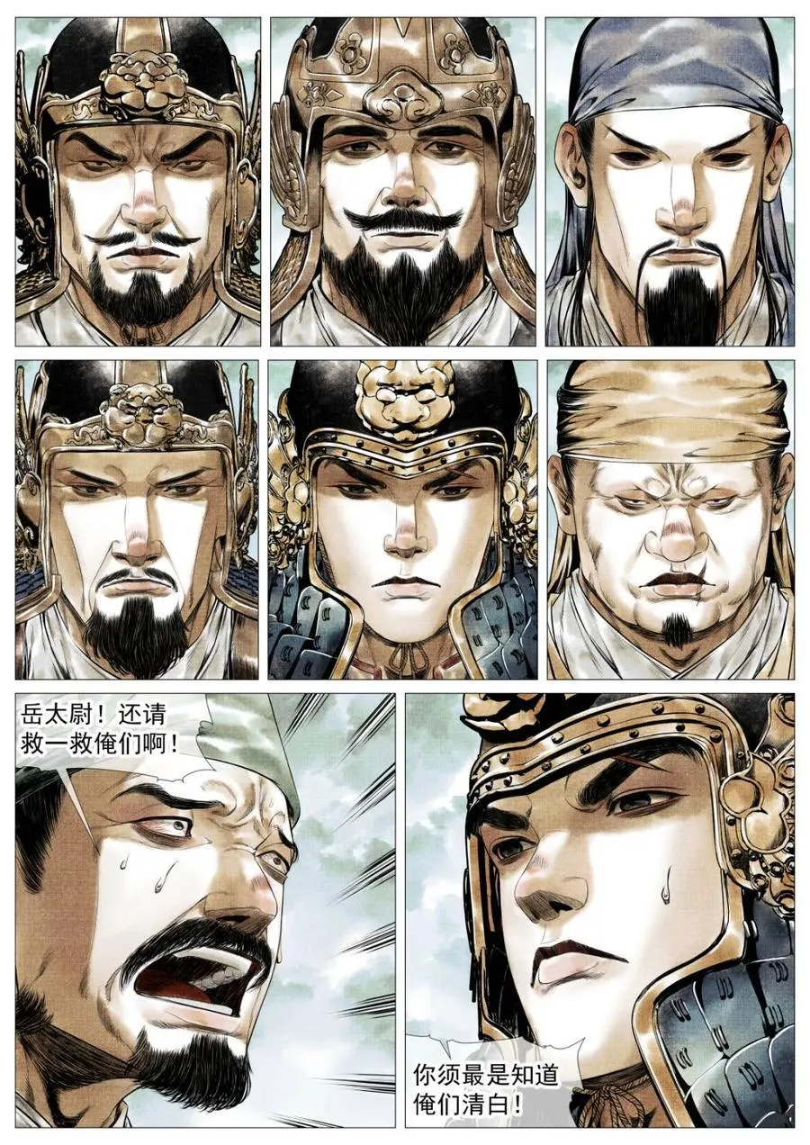 第135话 133 结义 第6页