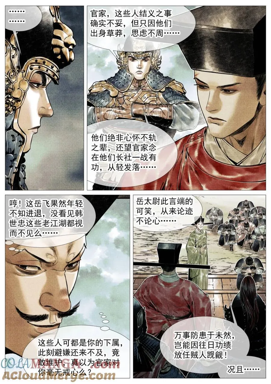 第135话 133 结义 第7页