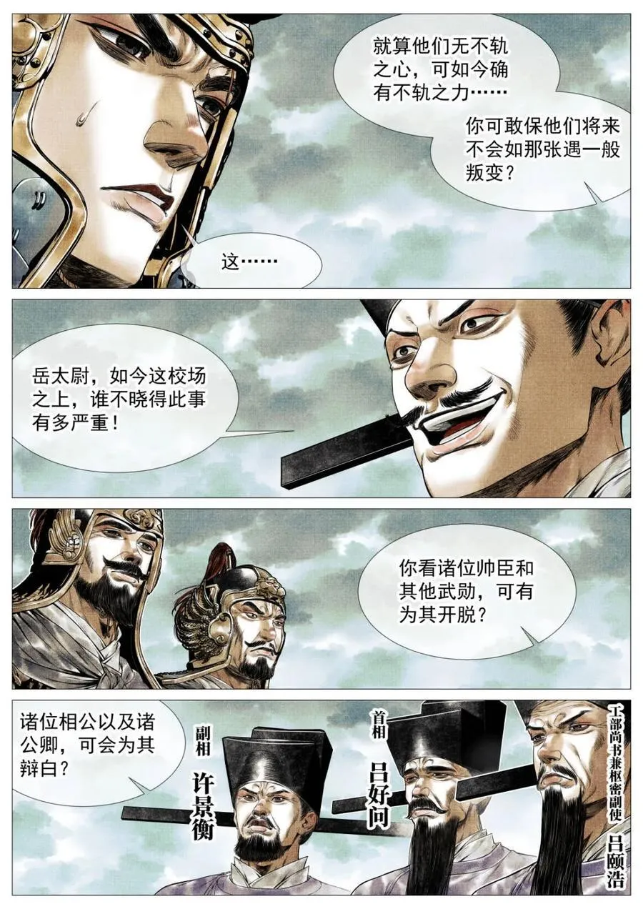 第135话 133 结义 第8页